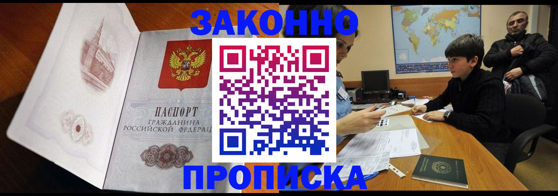 прописка гарантия в Советске