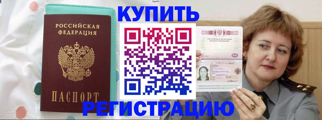 временная регистрация в квартире в Советске