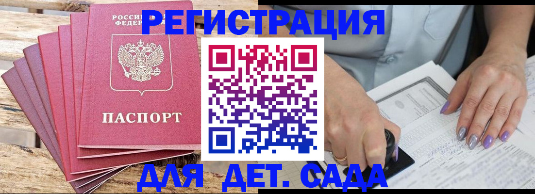 временная регистрация для всех в Советске