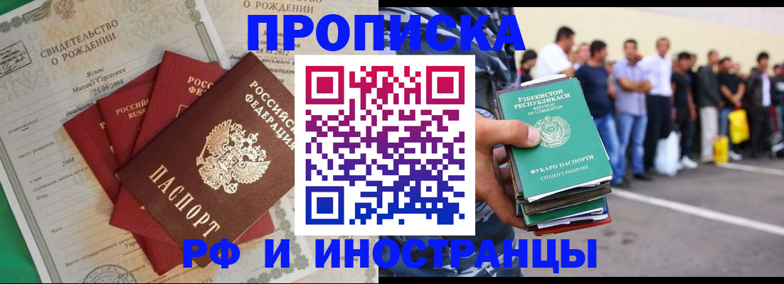 прописка в квартире в Советске